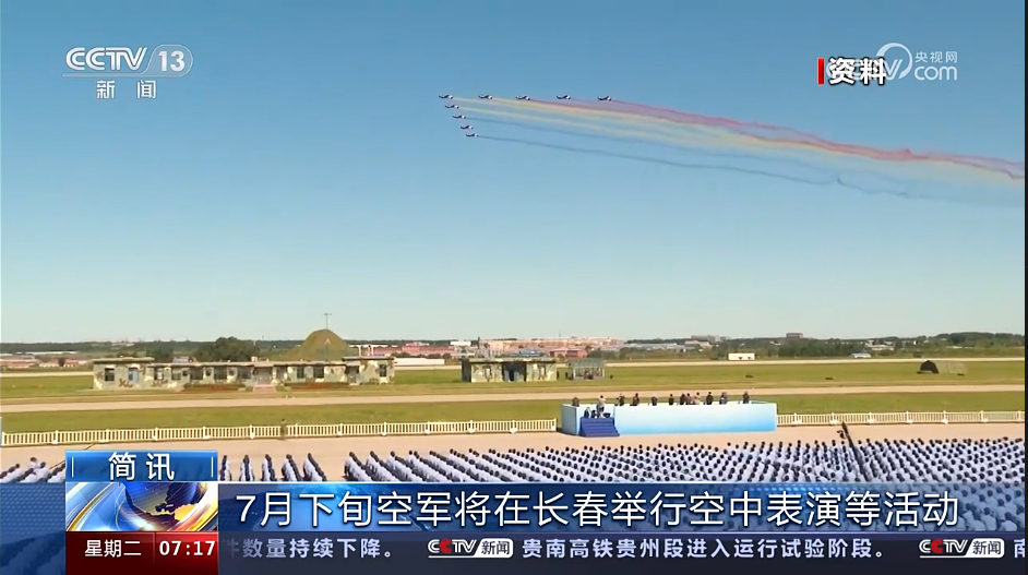 央视新闻频道官宣2023年空军航空开放活动·长春航空展